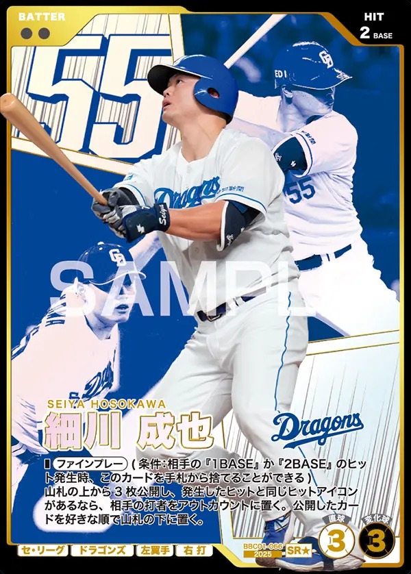 細川 成也(パラレル) 【BBC01-066SR★】※QRコード未使用